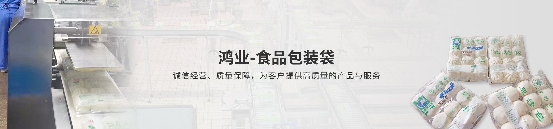 食品包裝袋(dài)